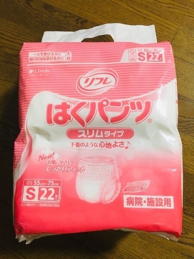 リフレはくパンツS(55㎝〜75㎝)激安21袋値下げ可能介護用品高齢者介護パンツ