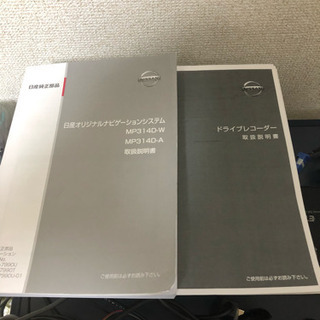 日産純正 MP314D-W 連動ETC ドラレコ セット H30更新