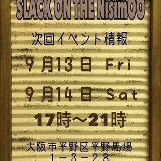 9月13日(金)、14日(土)　 SLACK ON THE Ni...