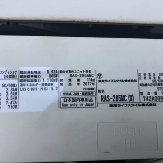 標準工事費込み★2017年製！ 東芝 プラズマ空気清浄エアコン RAS-285MC 全自動お掃除機能 /増設/買い替えなどに♪ 標準工事費込み☆2017年製！ 東芝 プラズマ空気清浄エアコン RAS-285MC