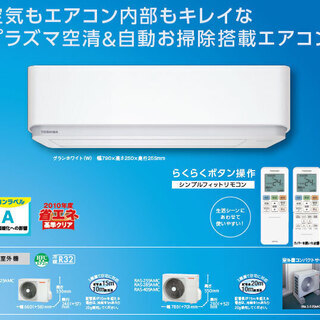 標準工事費込み★2017年製！ 東芝 プラズマ空気清浄エアコン RAS-285MC 全自動お掃除機能 /増設/買い替えなどに♪ 標準工事費込み☆2017年製！ 東芝 プラズマ空気清浄エアコン RAS-285MC