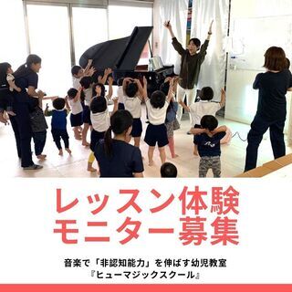 幼児教室レッスン体験モニター募集！