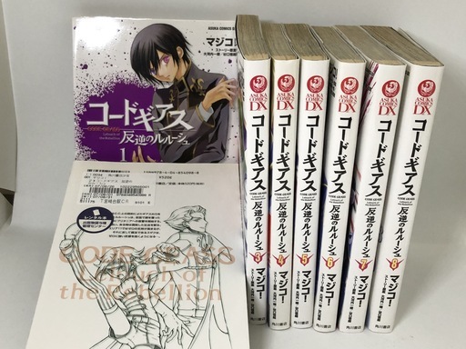 取引中 断捨離 コードギアス 反撃のルルーシュ マジコ 全巻セット さとゆし 向ヶ丘遊園のマンガ コミック アニメの中古あげます 譲ります ジモティーで不用品の処分