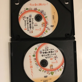マイホームも学費も老後の安心も手に入れるセミナーDVD 鬼塚祐一 マイホームもマイホームも学費も老後の安心も手に入れるセミナー