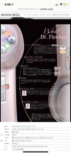 Dr.Flawless 【値下げしました】更に値下げ済 Dr.Flawless 【値下げしました】更に値下げ済