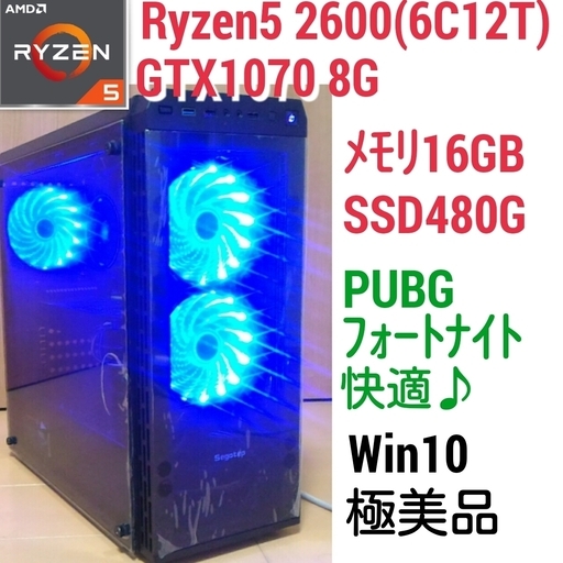 お取引中)極美品 爆速ゲーミング Ryzen5-2600 GTX1070 メモリ16G SSD480G Windows10