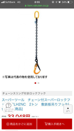 鉄板吊りチェーン 3トン用 新品 | www.callcenterhotel.com
