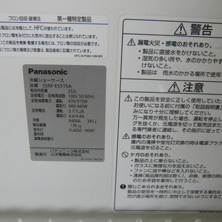 パナソニック 平型冷蔵ショーケース SSM-ES51SA 252リッター W150×D90×H89cm 