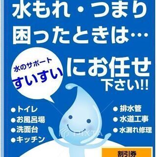 大分県内どこでも!!水回りのことでお困りならお任せください！