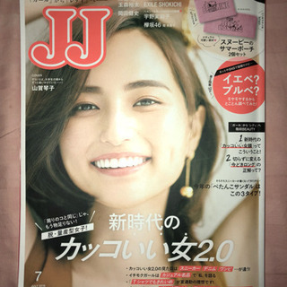 JJ 7月号