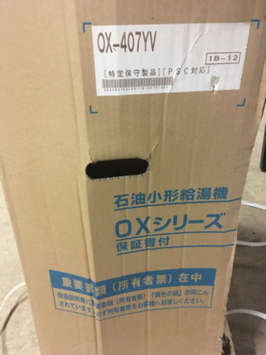 ノーリツ NORITZ 石油給湯器 給湯器 タンク・オマケ付き