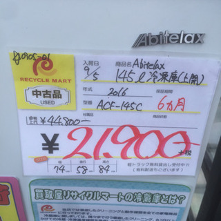 0905-01 2016年製 Abitelax 145L 冷凍庫 上開き 福岡 糸島 唐津 【公式