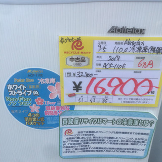 0905-02 2018年製 Abitelax 110L 冷凍庫 横開き 福岡 糸島 唐津 0905-02 2018年製 Abitelax 110L 冷凍庫 横開き 福岡 糸島 唐津