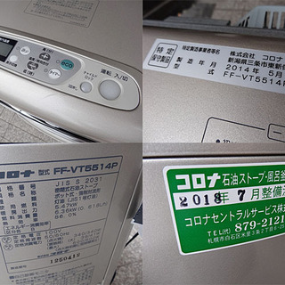 季節、空調家電 ☆CORONA/コロナ☆密閉式/FF石油ストーブ 木14畳/コン