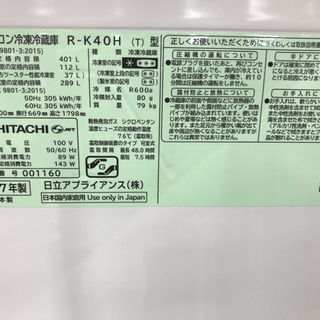HITACHI（日立）5ドア冷蔵庫　2017年製 　401L