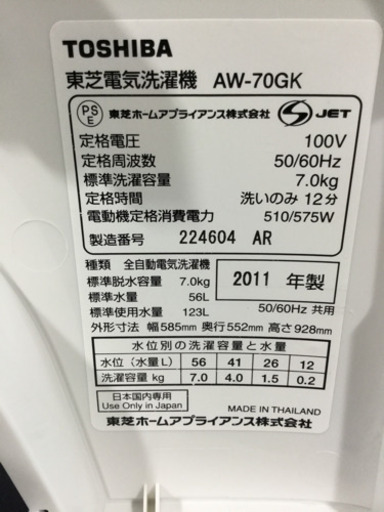 TOSHIBA 7.0kg 全自動洗濯機 AW-70GK(W) 2011年