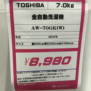 TOSHIBA 7.0kg 全自動洗濯機 AW-70GK(W) 2011年