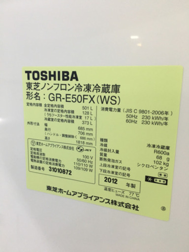 2012年製 TOSHIBA 東芝 VEGETA 501Lフレンチドア冷蔵庫 GR-E50FX