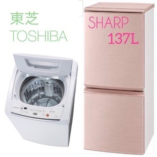 1人暮らし冷蔵庫・洗濯機(TOSHIBA/SHARP)