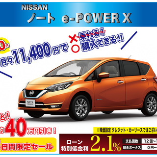 【9月登録限定条件】日産ノートeパワーが車両本体価格からなんと4...