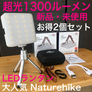 お得2個セット 新品 超光 付属品色々 LEDランタン キャンプ 照明 モバイル