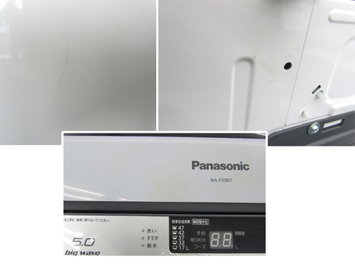 Panasonic 全自動洗濯機 5.0kg 2014年製 NA-F50B7 5kg パナソニック ☆ PayPay(ペイペイ)決済可能 ☆ 札幌市 北区 屯田