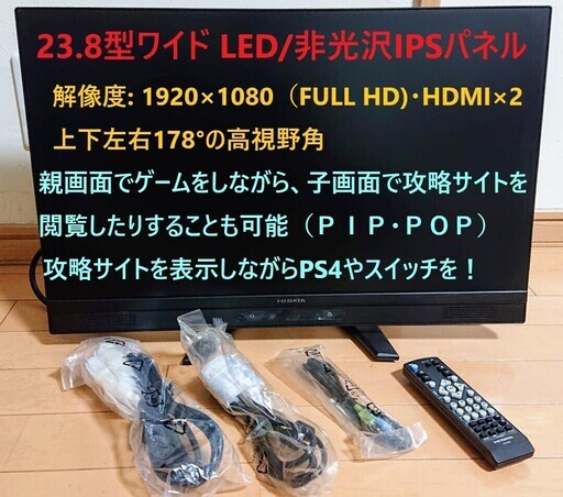 ゲーマー向け 23.8型液晶モニタLCD-RDT241XPB PS4スイッチ