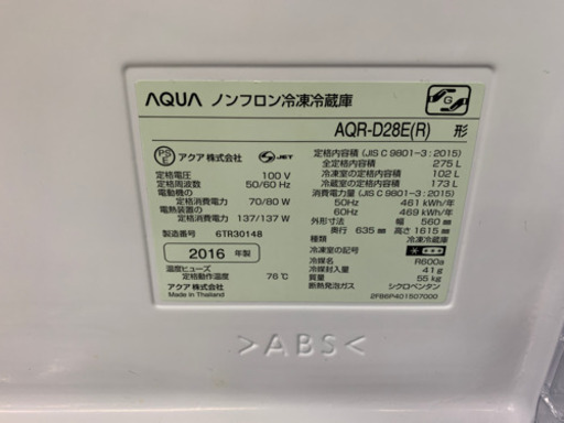 冷蔵庫 アクア 2016年 2～3人用 大きめ2ドア 275L AQR-D28E AQUA 川崎区 SG