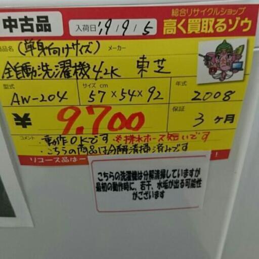 (会員登録で10%OFF)東芝 全自動洗濯機4.2kg 高く買取るゾウ中間店