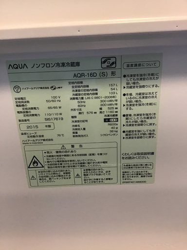 【送料無料・設置無料サービス有り】冷蔵庫 AQUA AQR-16D 中古
