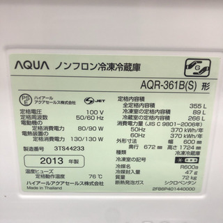 配達無料地域あり＊美品＊ピッカピカ＊アクア 2013年製 355L＊