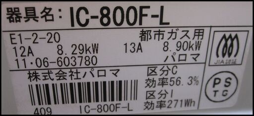 新生活！8800円 パロマ ガスコンロ 都市ガス 11年製 ホース付
