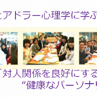 @富山*ブッダとアドラー心理学に学ぶワークショップ「対人関係を良...