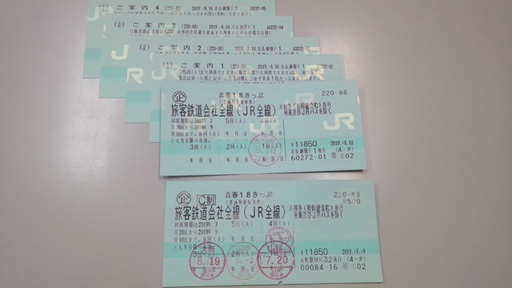 【ＪＲ 青春１８きっぷ　５回分（４回分+１回分】レターパックプラスでも可！