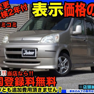 【車検２年、名義変更代コミ】ホンダ　ライフ