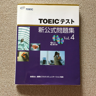 TOEICテスト新公式問題集 Vol.4