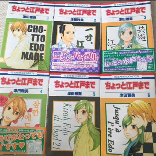 ちょっと江戸まで 第1巻 第6巻 Ko 中山寺の本 Cd Dvdの中古あげます 譲ります ジモティーで不用品の処分 ちょっと江戸まで 第1巻 第6巻 Ko 中山寺の本 Cd Dvdの中古あげます 譲ります ジモティーで不用品の処分