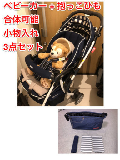 綺麗め中古 合体するベビーカー＆抱っこ紐‪セット⸜‪‪☺︎‬⸝‬‪‪アップリカ ラクーナ ビッテとコランCTS