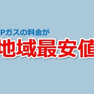 プロパンガスの使用料金に不満はありませんか？