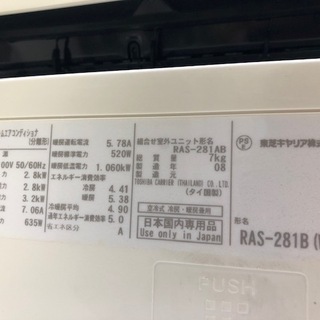 ＜標準取付費込＞2.8kW冷暖エアコン 2008年製 東芝 RAS-281B【安心の6カ月保証】およそ10畳