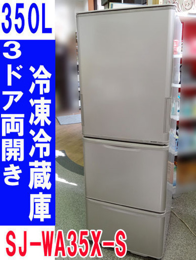 ☆SHARP/シャープ☆冷蔵庫 どっちもドア採用/両開き/節電モード搭載