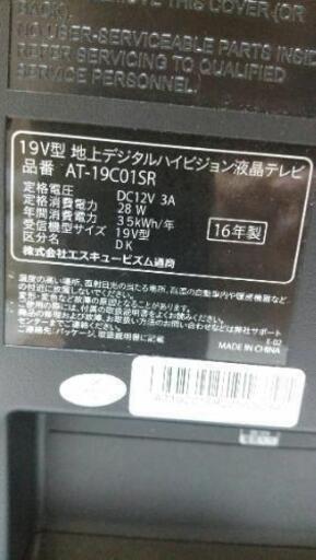 19型液晶テレビ 15日までに引き取れる方