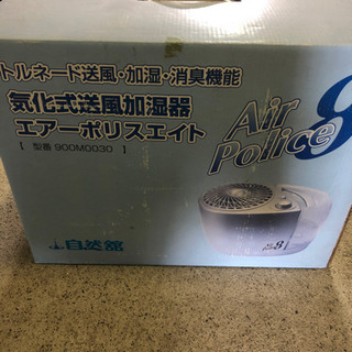 気化式送風加湿器 新品未使用