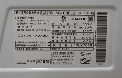 PayPay対応 ドラム式洗濯機 日立 2018年製 BD-SG100BL 10Kg/6Kg 洗濯