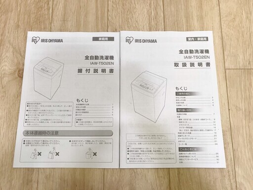 8*90 洗濯機 アイリスオーヤマ IAW-T502EN 5.0kg 2019年製 IRIS OHYAMA