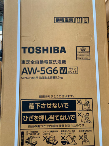 新品未使用 東芝 TOSHIBA 全自動洗濯機 5kg