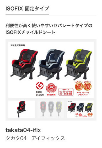 チャイルドシート