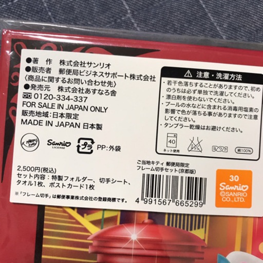 ハローキティ ご当地切手 ご当地キティ 郵便局限定 フレーム切手セット ハトマイ 長岡京のその他の中古あげます 譲ります ジモティーで不用品の処分 ハローキティ ご当地切手 ご当地キティ 郵便局限定 フレーム切手セット ハトマイ 長岡京のその他の中古あげます 譲ります ジモティーで不用品の処分