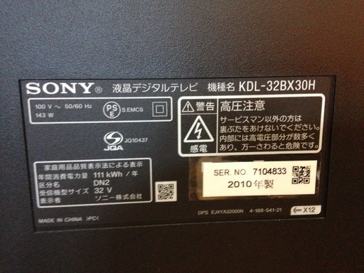 ■Y278■SONY ソニー BRAVIA ブラビア HDD内蔵 32型 液晶テレビ KDL-32BX30H 2010年製 リモコン無し TV