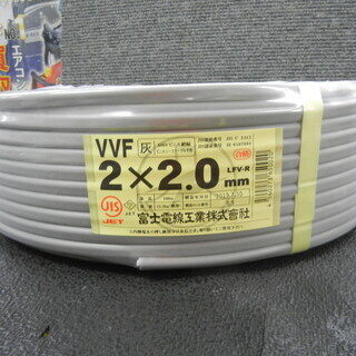 富士　VVF　2×2.0　20巻以上お買い上げの方は配達致します...